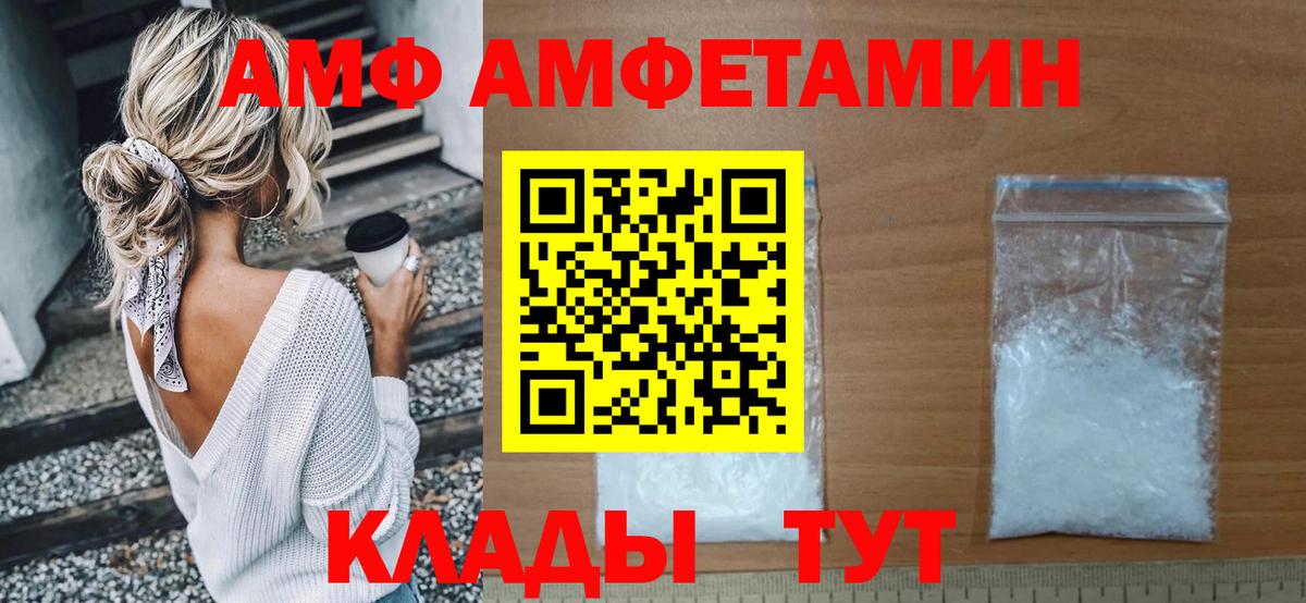 АМФ 97% Волгоград