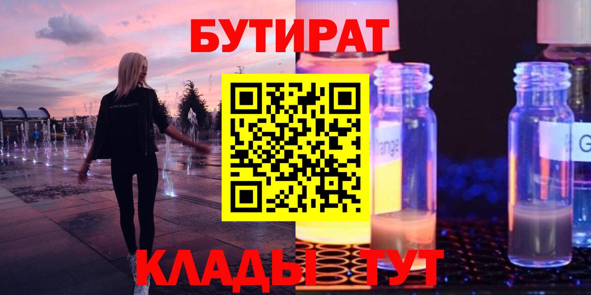 БУТИРАТ  Вход с VPN  Волгоград  Бутират оксана 