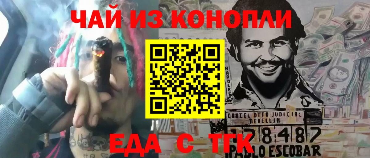 Волгоград  Еда ТГК конопля  Вход с VPN 