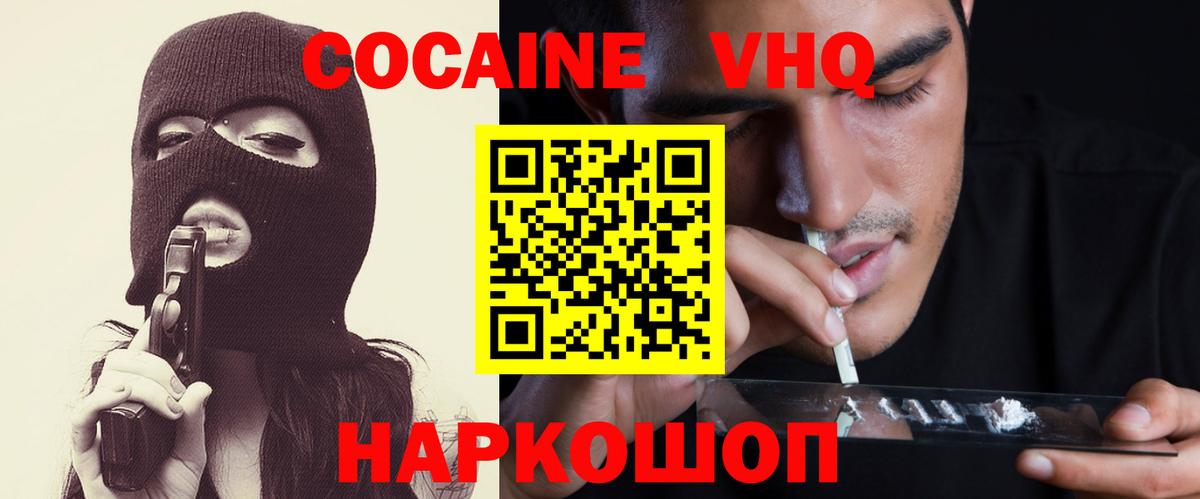 Cocaine Перу Волгоград