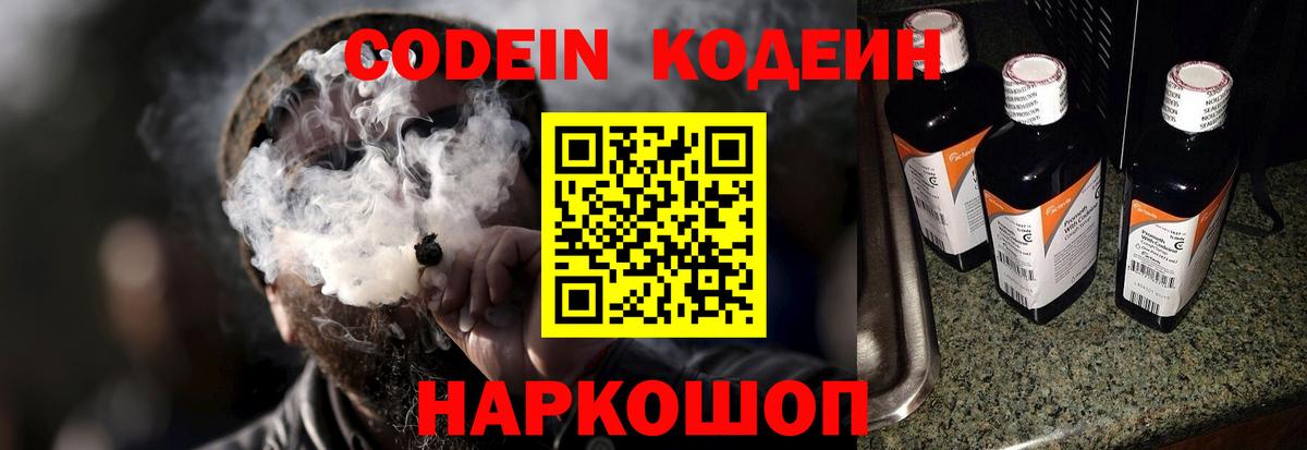 Волгоград  Codein напиток Lean (лин)  Вход с VPN  Кодеин напиток Lean (лин) 