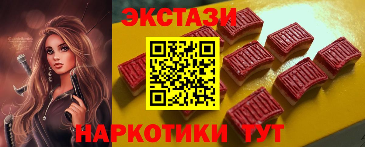 Экстази 280 MDMA Волгоград