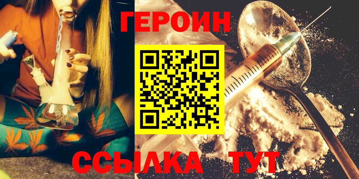Героин белый Волгоград