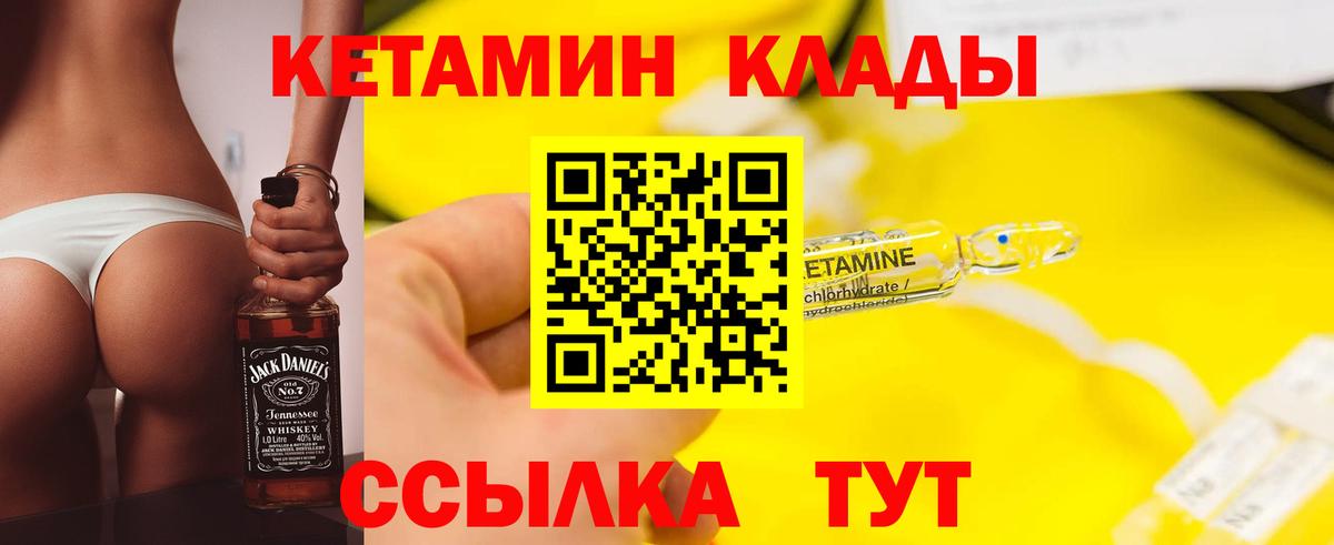 Кетамин VHQ Волгоград