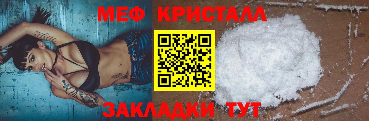 Меф кристаллы Волгоград