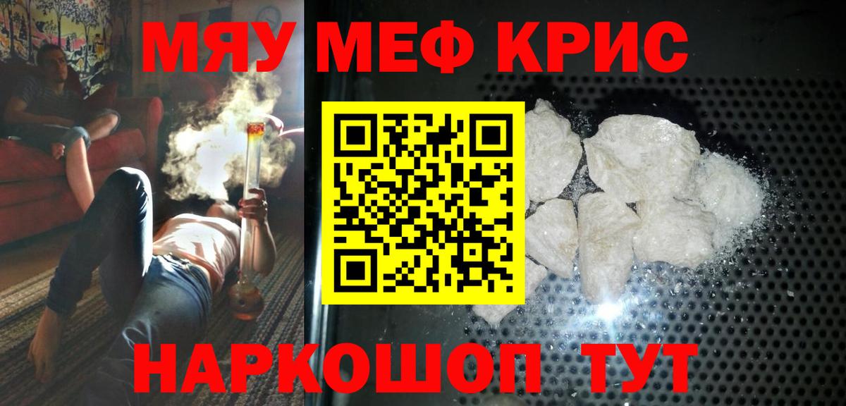 МЕФ  МЯУ-МЯУ кристаллы  Волгоград  Вход с VPN  МЯУ-МЯУ мяу мяу 