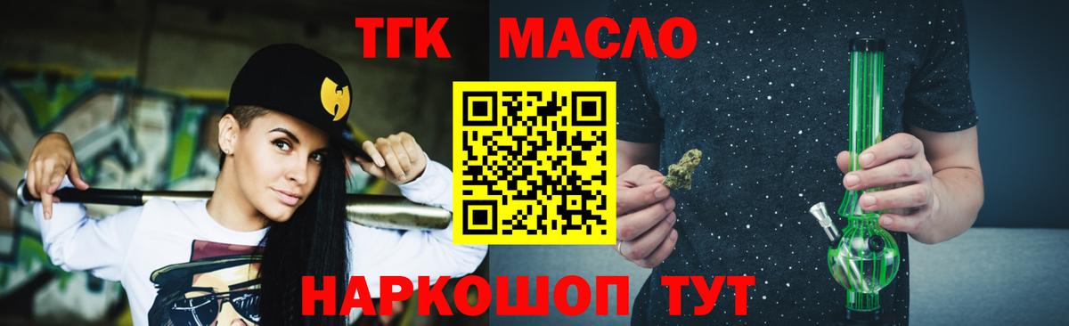 ТГК THC oil  Вход с VPN  Волгоград 